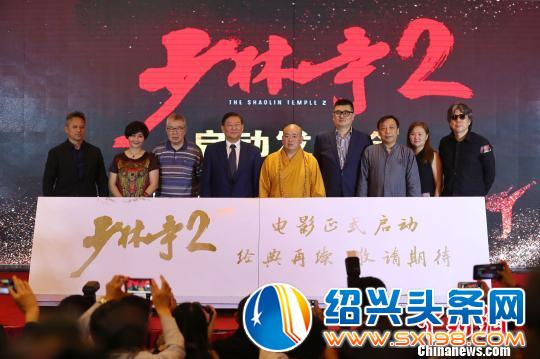 电影《少林寺2》在上海宣布正式启动。　张亨伟 摄