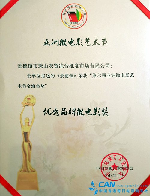 微电影《景德镇》获得优秀品牌微电影奖