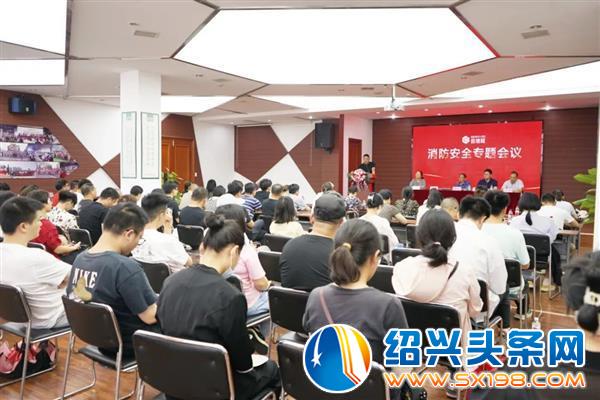 金德隆消防安全专题会议于文化大讲堂召开-1