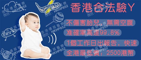 香港合法验Y横图海报優質醫療水印