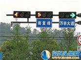 新昌京福线新中路口信号设置优化完成 正处于试运行中!