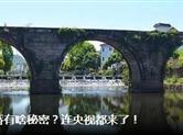 诸暨百年老桥——永宁桥 向世人昭告了一个百年梦圆的故事