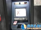 男子现金遗忘在ATM机 烧烤店老板发现按下报警按钮