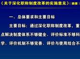 浙江发布关于深化职称制度改革的实施意见