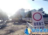 绍兴城区各学校门口道路施工，9月1号前全部完工
