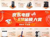 京东电器发布618潮流电器金榜，跟着买包你“入股不亏”！