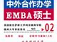 北京科技大学与美国德克萨大学阿灵顿商学院UTA合办EMBA硕士 国家承认