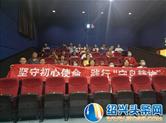 连云港市社会团体组织观看电影“守岛人”