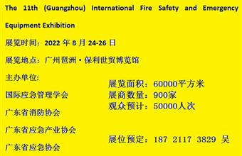消防展-消防器材展-2022年广州举办