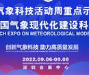 气象科技活动周-2022中国气象现代化建设科技博览会