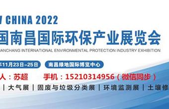 南昌水展-2022第十届江西水展-水处理药剂污水处理展