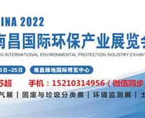 2022中国南昌环卫清洁展会|江西垃圾分类设备展览会
