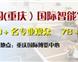 2023第二十届中国(重庆）国际智能家居博览会（重庆智能家居展）