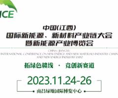 2023江西南昌新能源产业博览会