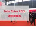 2024年第十一届中国国际管材展览会打造管材盛宴